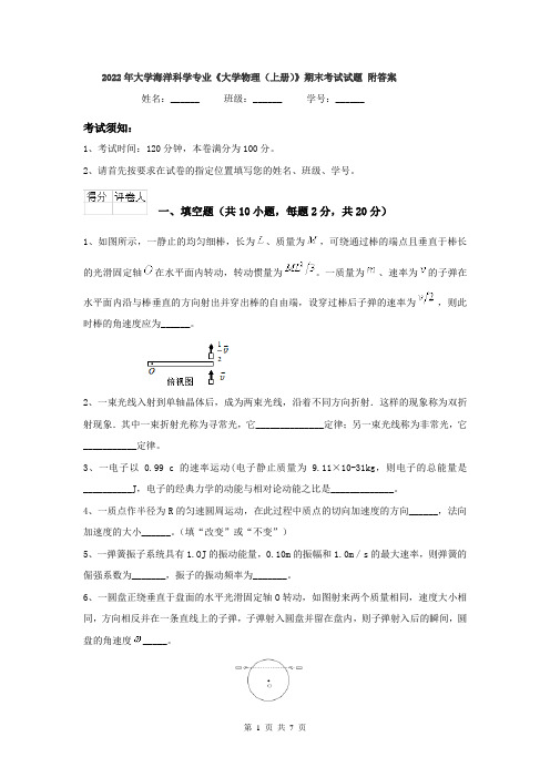 2022年大学海洋科学专业《大学物理(上册)》期末考试试题 附答案