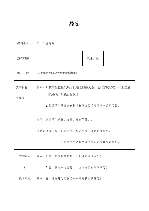 第二单元家庭状况变化与职业生涯