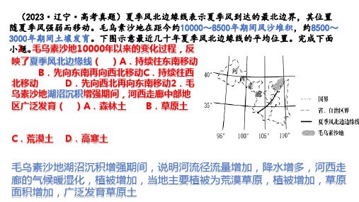 高三地理二轮复习课件风沙地貌