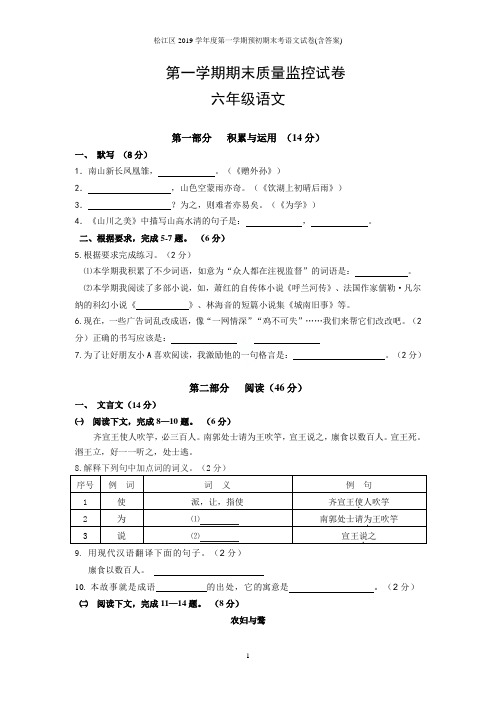 松江区2019学年度第一学期预初期末考语文试卷(含答案)