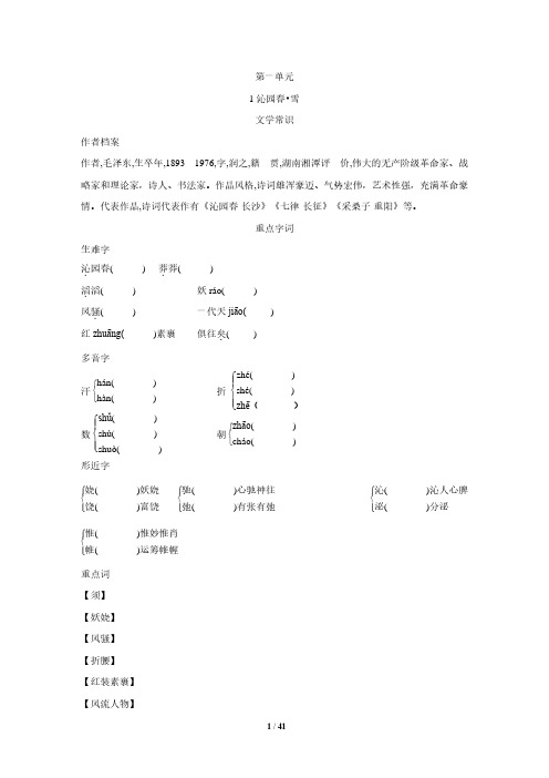 九年级语文人教部编上册 背记手册