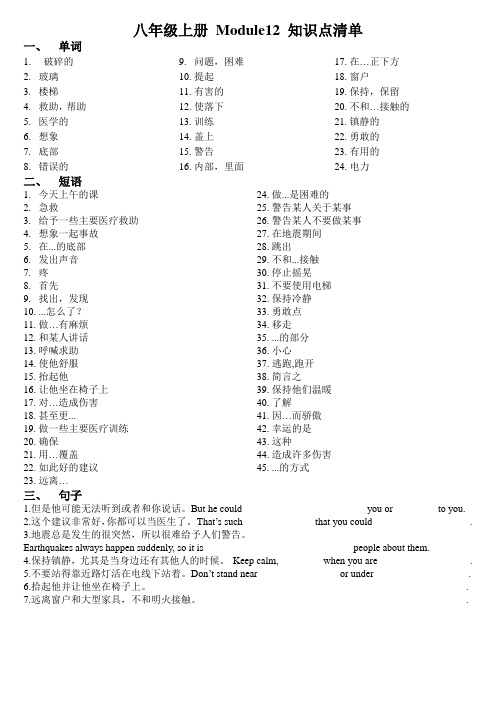 最新外研版八年级上册 Module12 知识点清单(无答案)