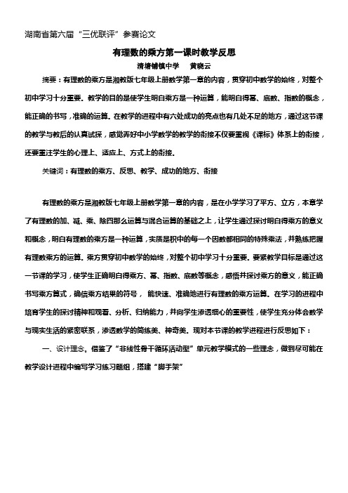 有理数的乘方第一课时教学反思