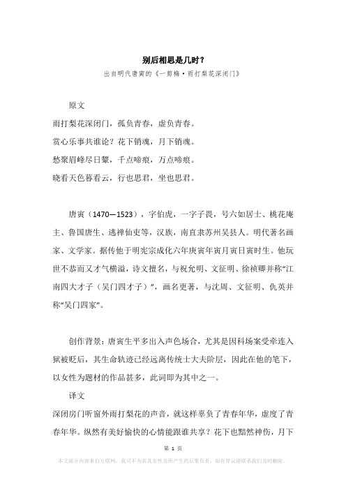 “别后相思是几时?”原文、赏析