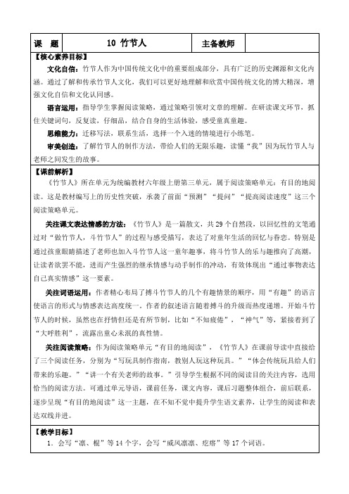 2024年部编版六年级语文上册教学设计及教学反思第三单元10 竹节人 优质版教案