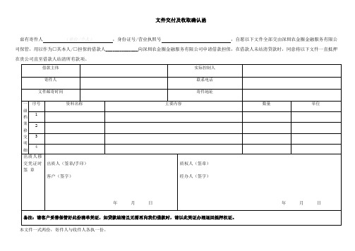 文件交付及收取确认函