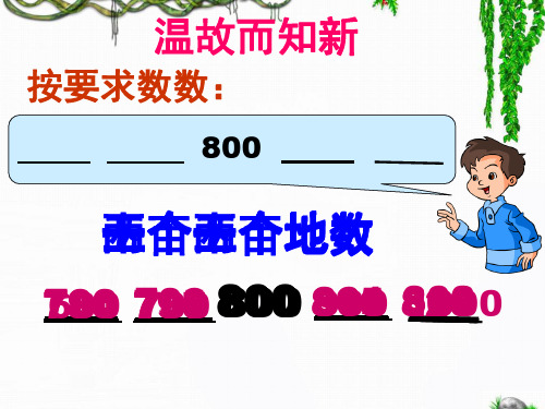 《1000以内数的读写法》孙朝阳