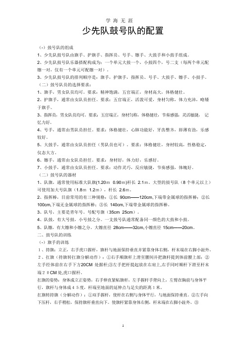 少先队鼓号队的配置.docx