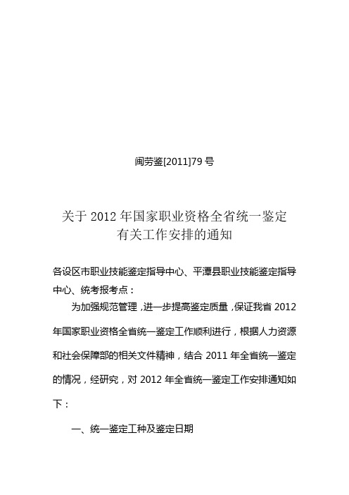 2012年国家职业资格鉴定相关通知