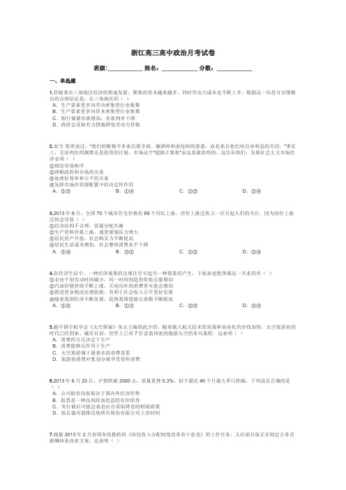 浙江高三高中政治月考试卷带答案解析
