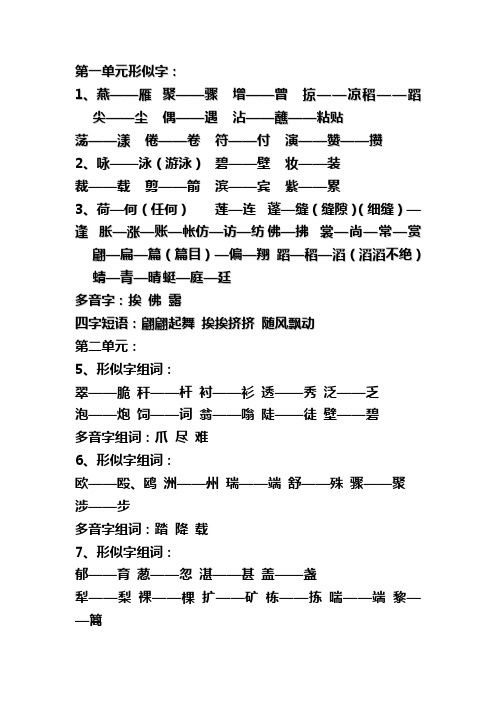 三年级下册形近字及多音字