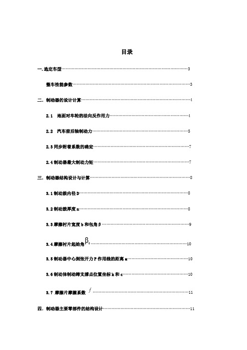 鼓式制动器设计