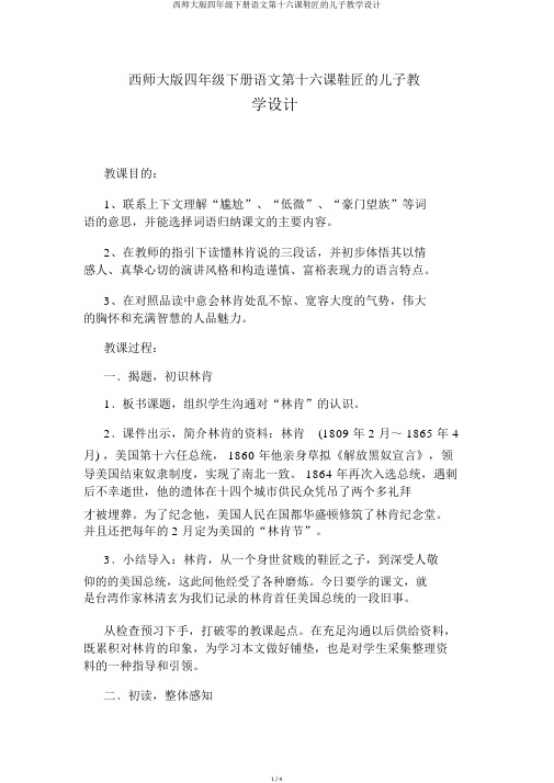 西师大版四年级下册语文第十六课鞋匠的儿子教学设计