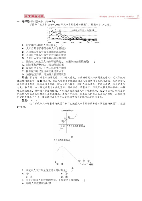 高考地理一轮复习配套Word版文档:第六章++人口的变化