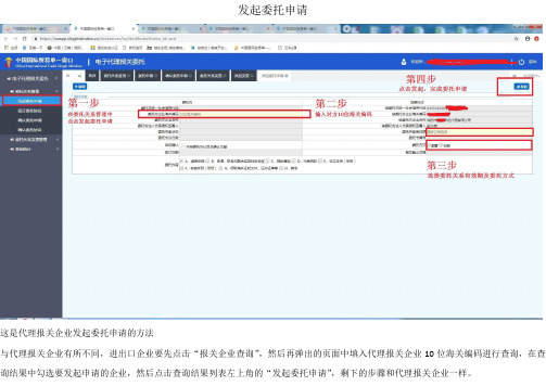 代理报关企业电子委托发起和确认