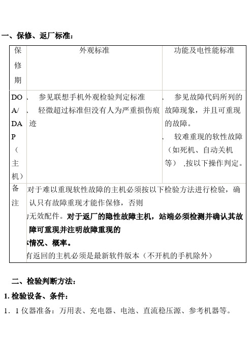 主机判定标准及检验方法