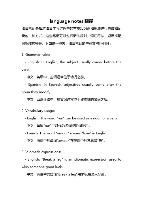 language notes翻译