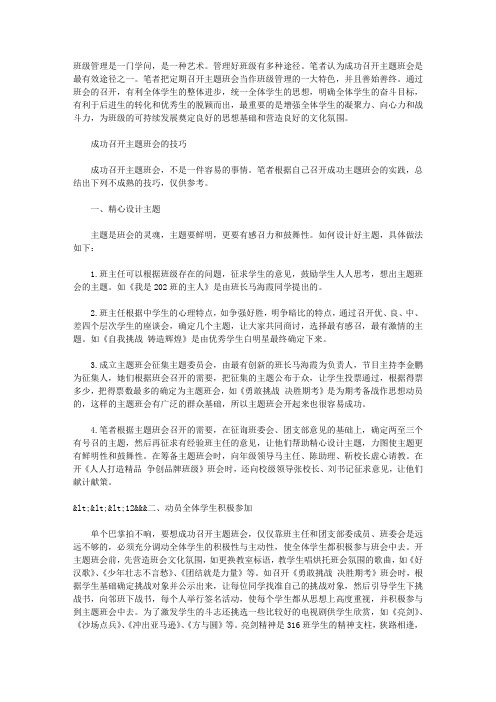 主题班会在班级管理中的重要性