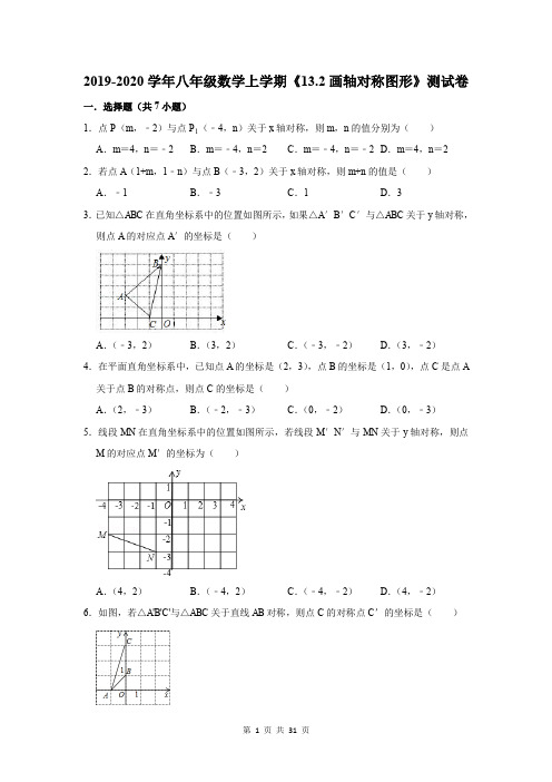 2019-2020学年八年级数学上学期《13.2画轴对称图形》测试卷及答案解析