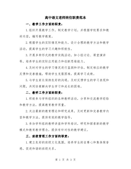 高中语文老师岗位职责范本