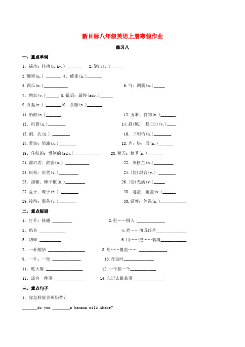 2019年八年级英语上学期寒假作业练习八 (新版)人教新目标版