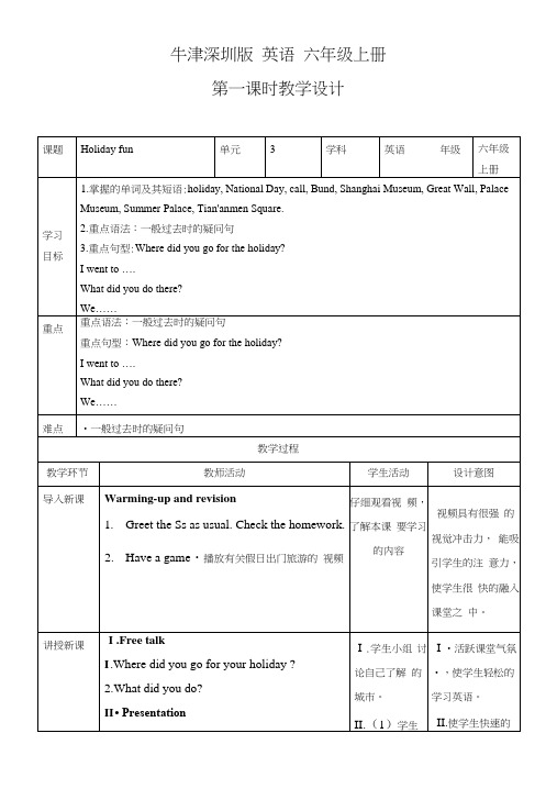 六年级上册英语教案-unit3holidayfun∣译林版(三起).doc