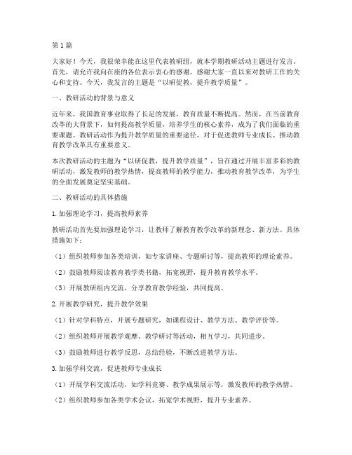 教研组活动主题发言稿(3篇)