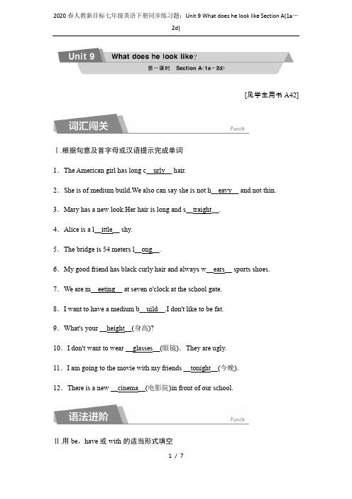 2020春人教新目标七年级英语下册同步练习题:Unit 9 What does he look li