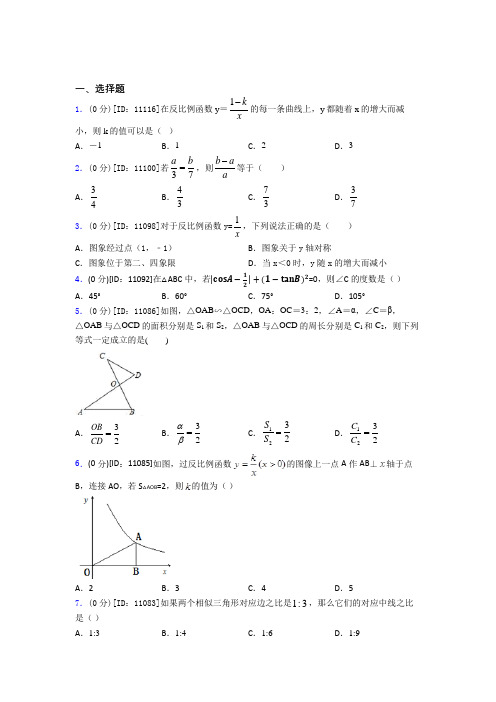 成都市第七中学初中数学九年级下期中经典练习题(含答案)