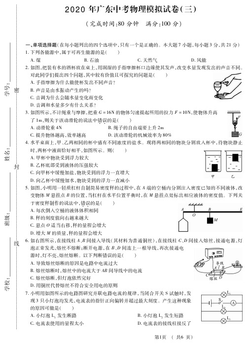 2020物理中考模拟试卷(三)