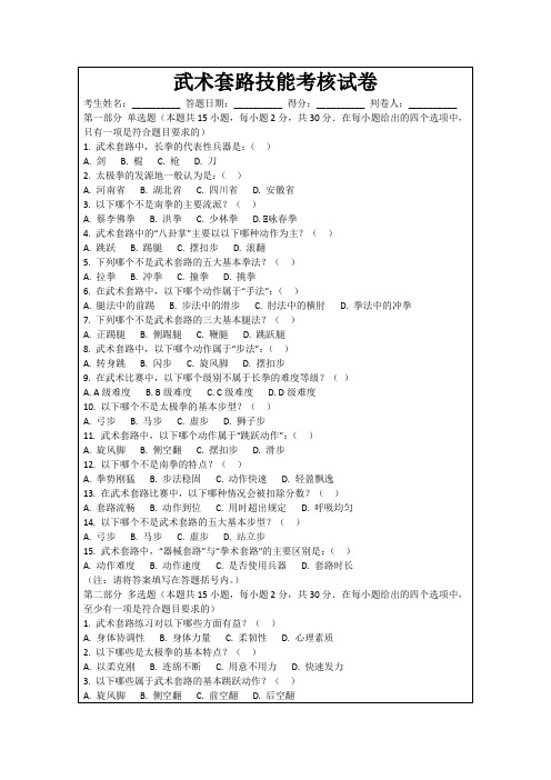 武术套路技能考核试卷