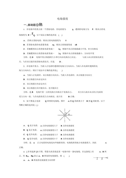 人教版高中物理选修3-1：课时跟踪检测三电场强度含解析