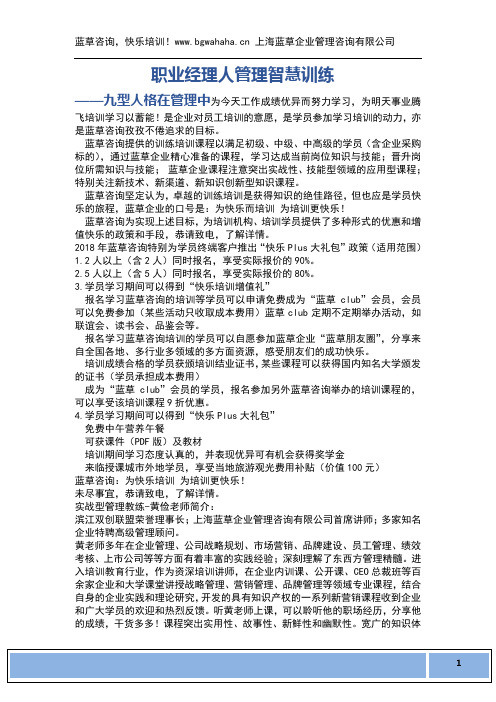 九型人格在管理中的应用》