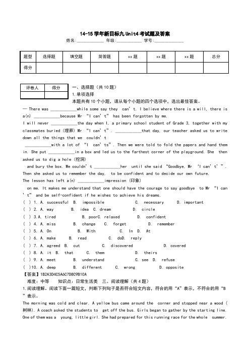 14-15学年新目标九Unit4考试题及答案.doc