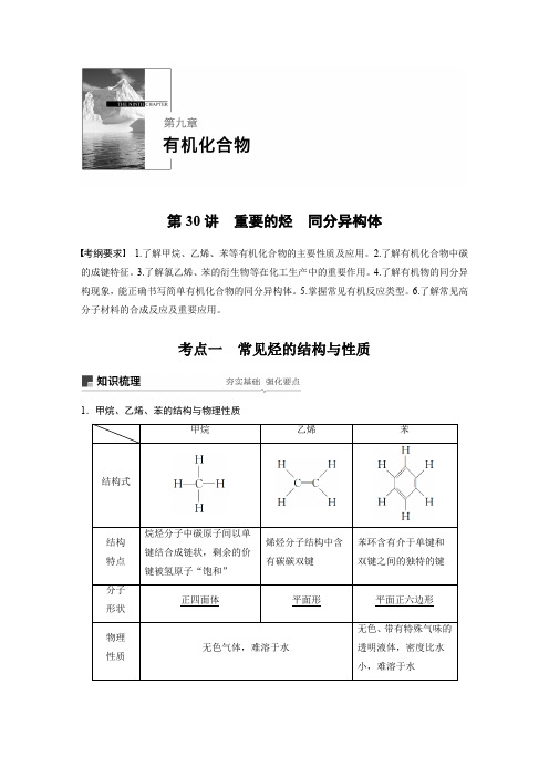 2019版高考化学大一轮复习人教全国版文档：第九章 有