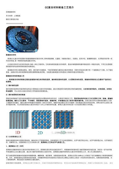 CC复合材料制备工艺简介