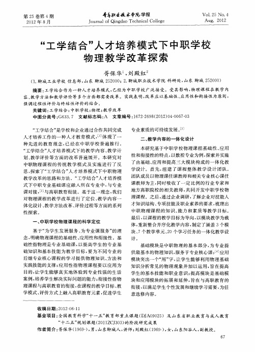 “工学结合”人才培养模式下中职学校物理教学改革探索