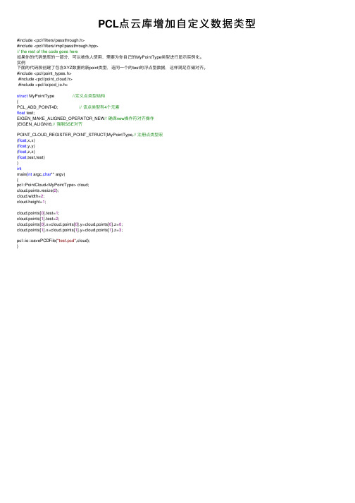 PCL点云库增加自定义数据类型
