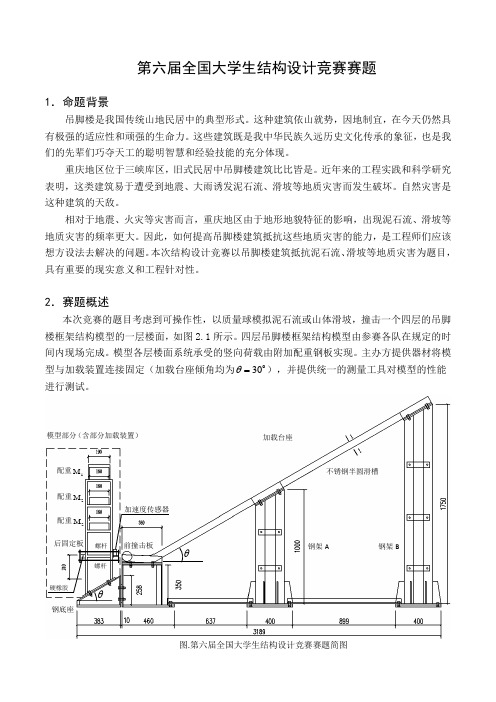 第六届全国结构大赛赛题