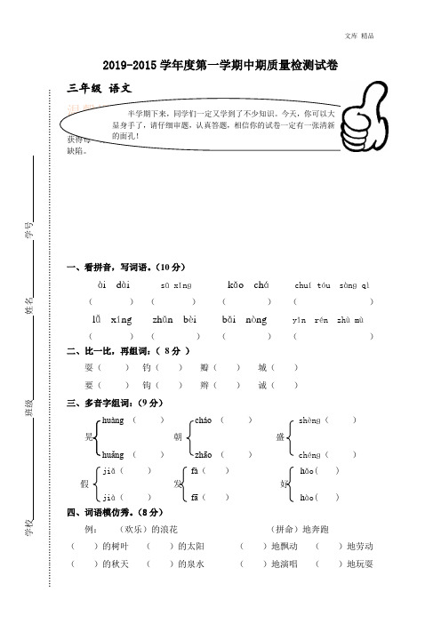 2019-2020学年度第一学期小学三年级语文期中考试试题1