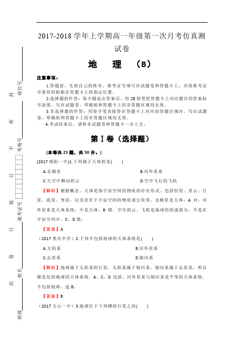 江西省上饶县综合高中2017-2018学年高一上学期第一次