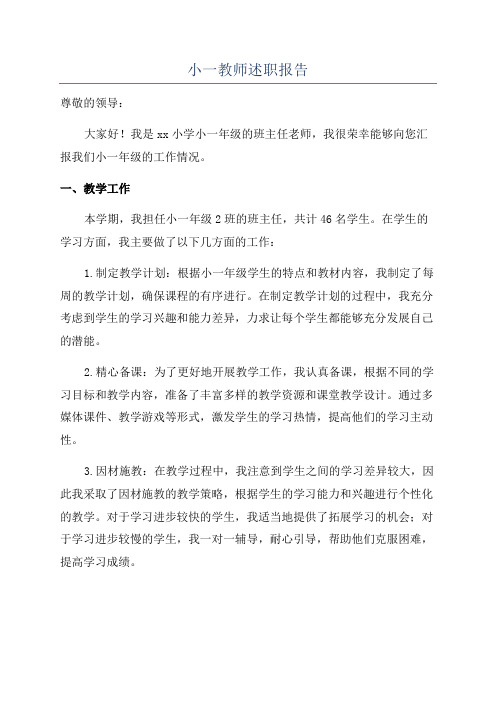 小一教师述职报告