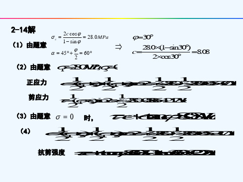 习题答案(岩体力学)