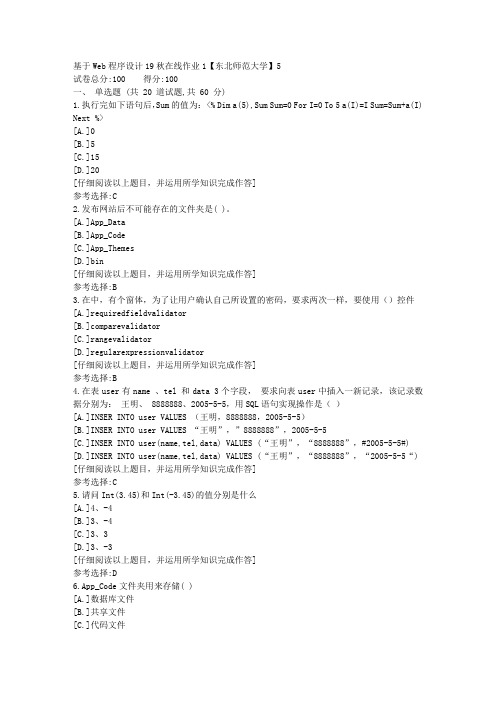 东师-基于Web程序设计19秋在线作业1满分答案