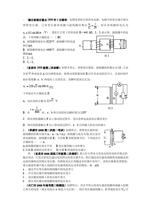 湖北省2008年高考物理模拟试题分类汇编之交流电 电磁波