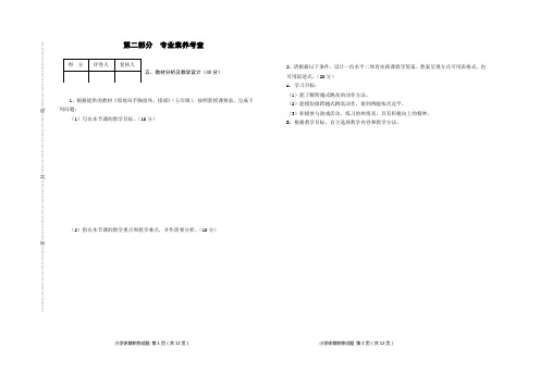 小学体育职称试卷及答案