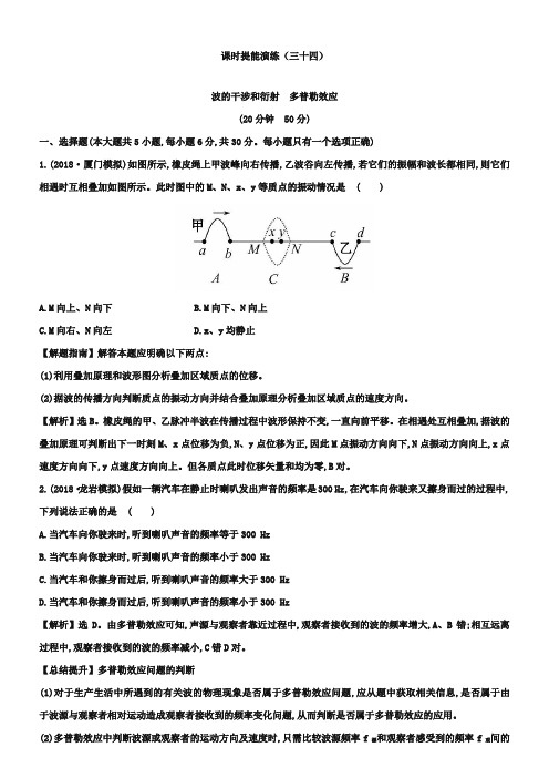 高考物理一轮课时演练：波的干涉和衍射、多普勒效应(含答案)