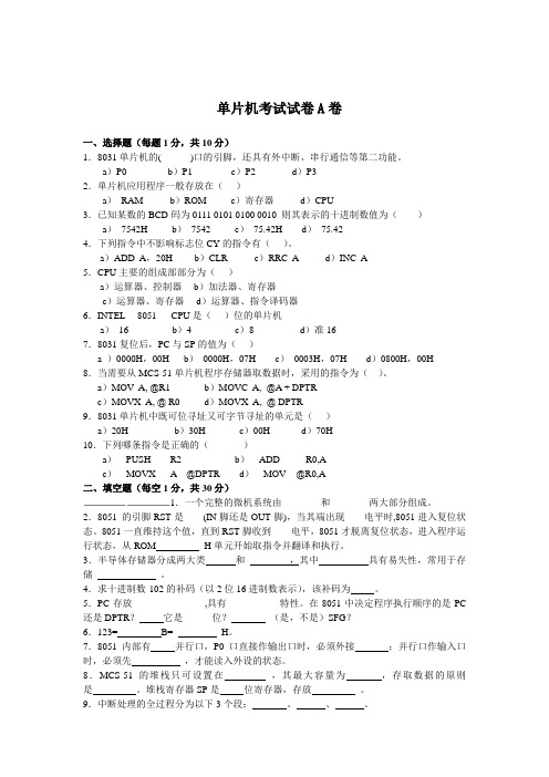 MCS-51单片机期末考试试卷AB卷带答案