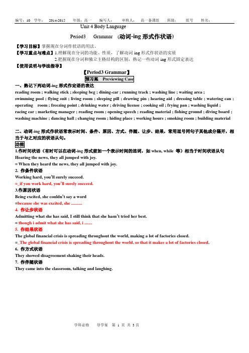 b4unit 4 grammar导学案答案