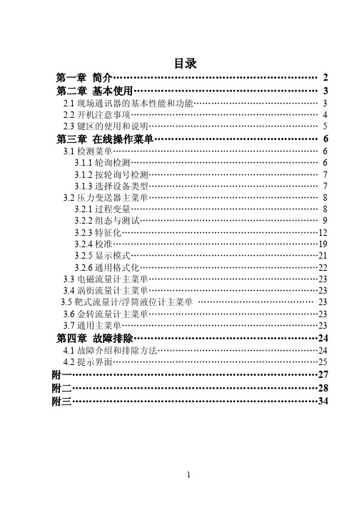 HART475黑白屏中文说明书